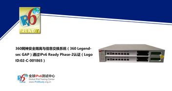 網(wǎng)神安全隔離與信息交換系統(tǒng)獲IPv6 Ready認(rèn)證 引領(lǐng)下一代信息技術(shù)研發(fā)新標(biāo)桿
