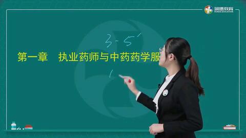 執業藥師與中藥藥學服務 精準用藥咨詢與教育咨詢的核心價值